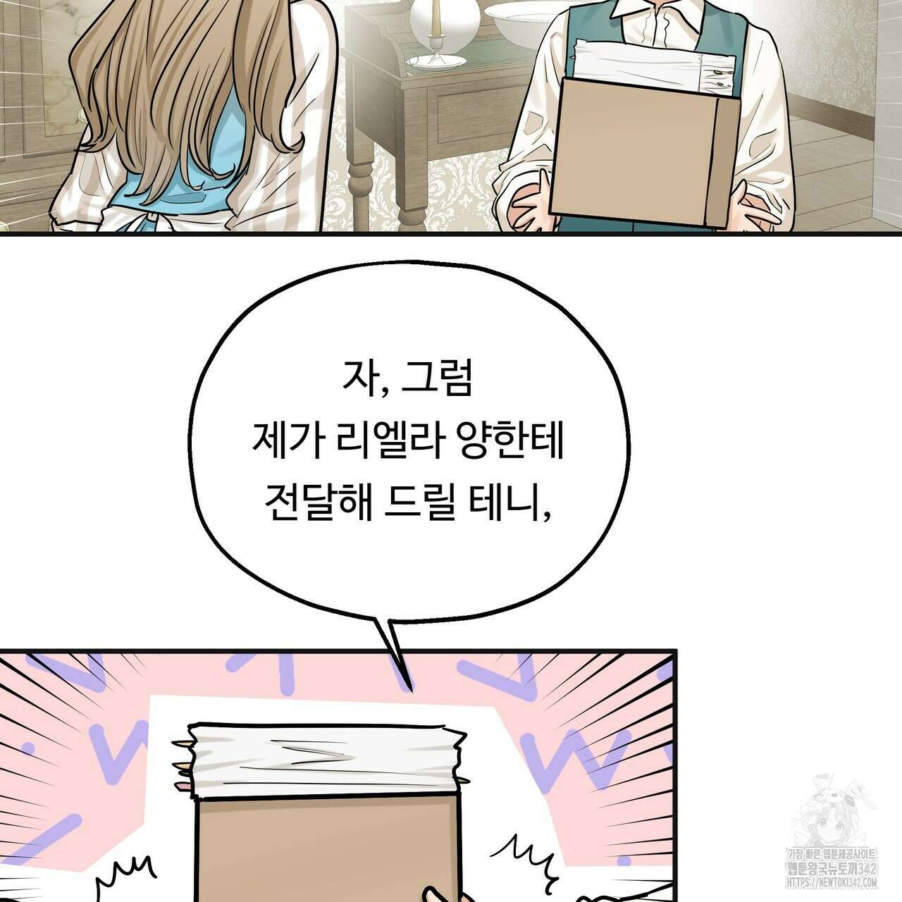 두 명의 상속인 79화 14