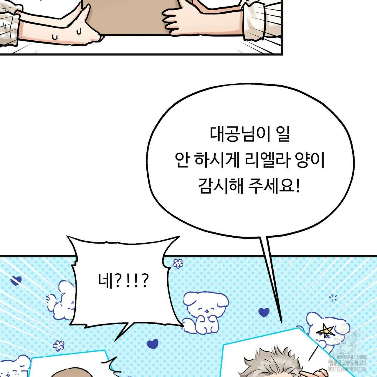 두 명의 상속인 79화 15