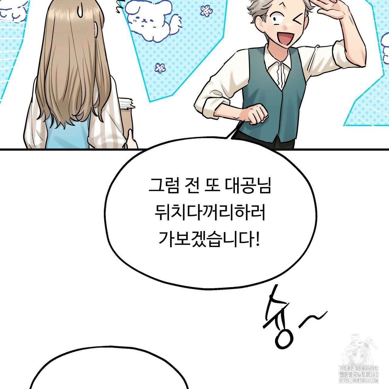 두 명의 상속인 79화 16