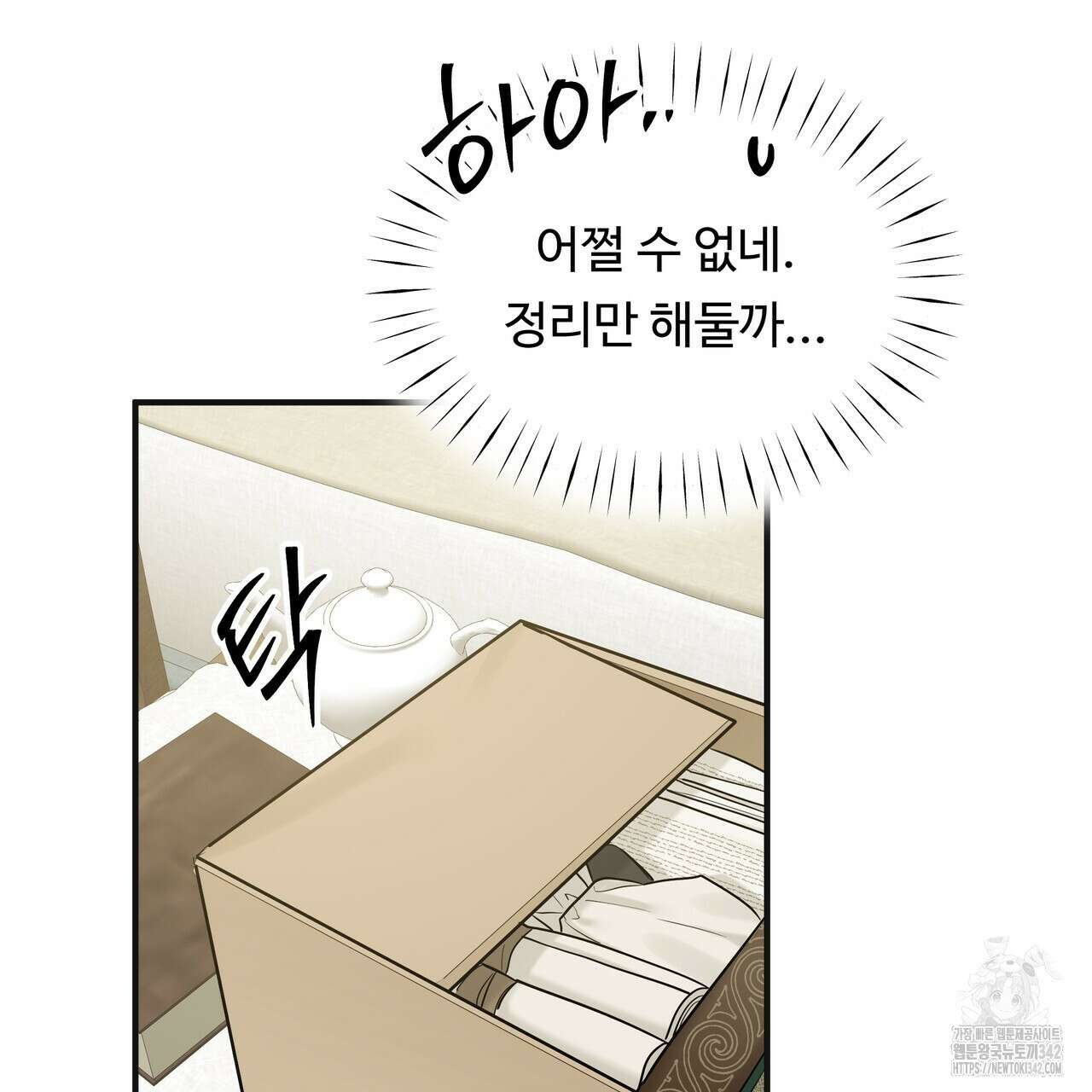 두 명의 상속인 79화 18