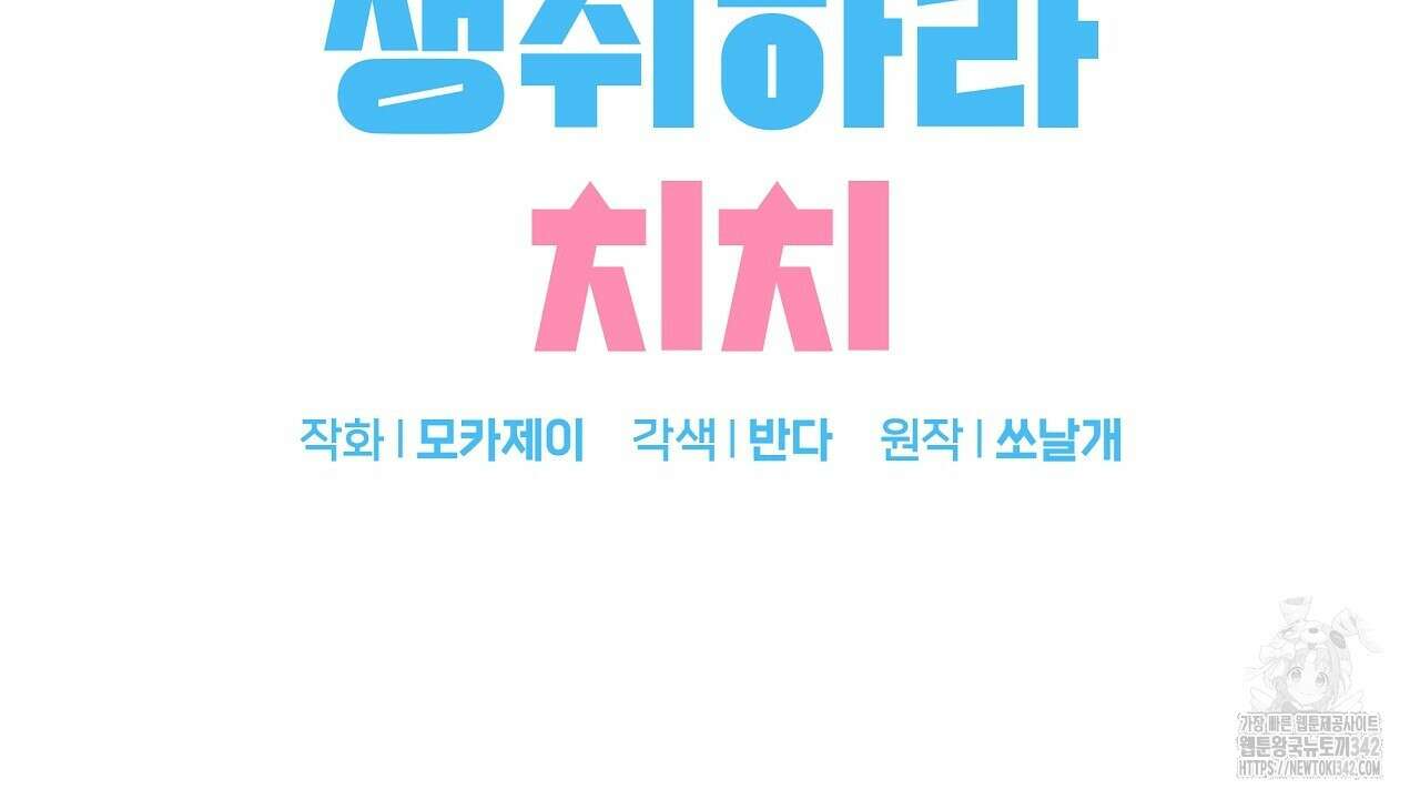 치치 시리즈 21화 10