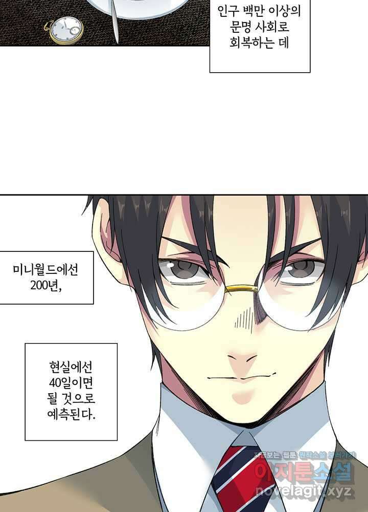 시간 거래상 영생클럽 211화 5