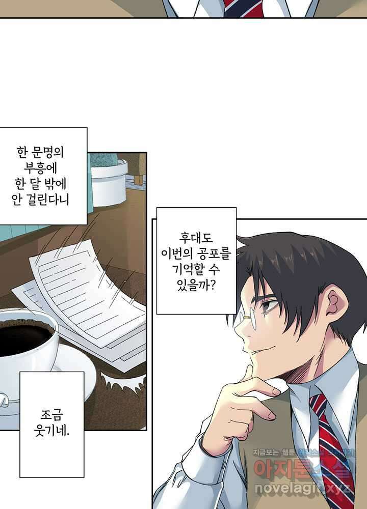 시간 거래상 영생클럽 211화 6