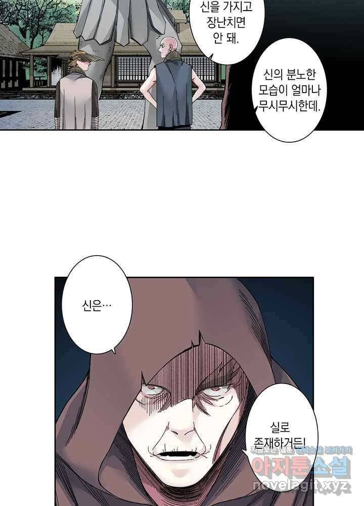 시간 거래상 영생클럽 211화 12
