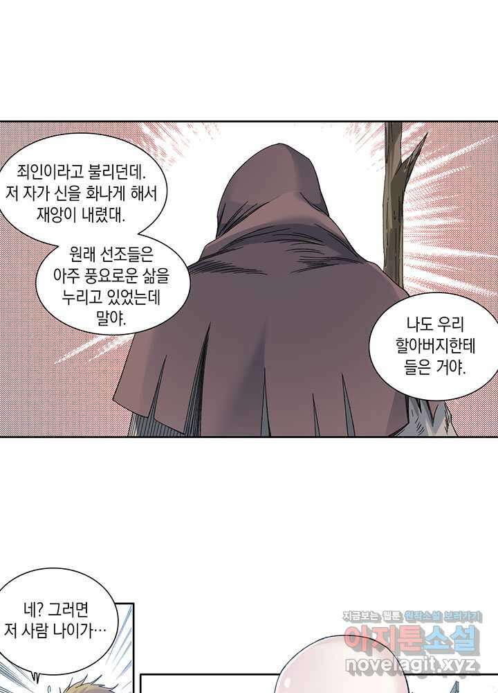 시간 거래상 영생클럽 211화 14