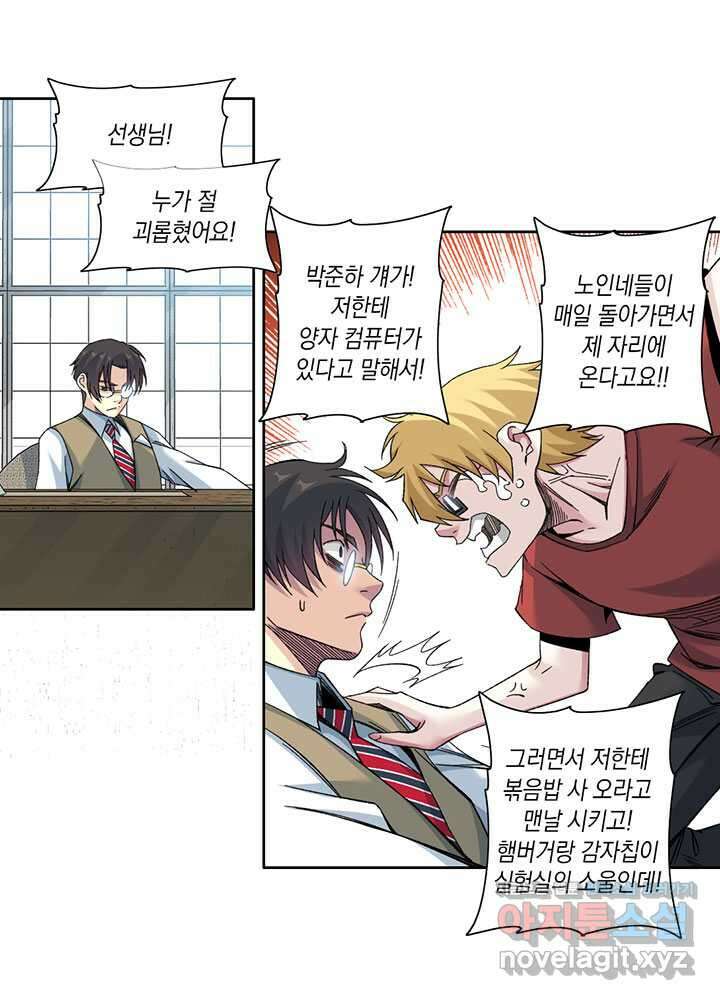 시간 거래상 영생클럽 211화 28