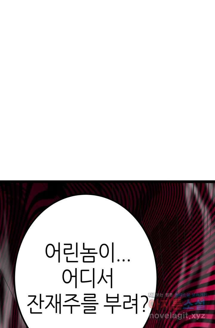 1RM의 기간트 라이더 41화 2