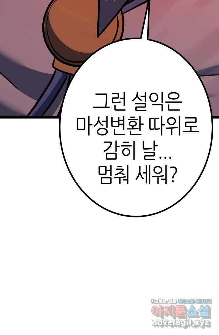 1RM의 기간트 라이더 41화 5