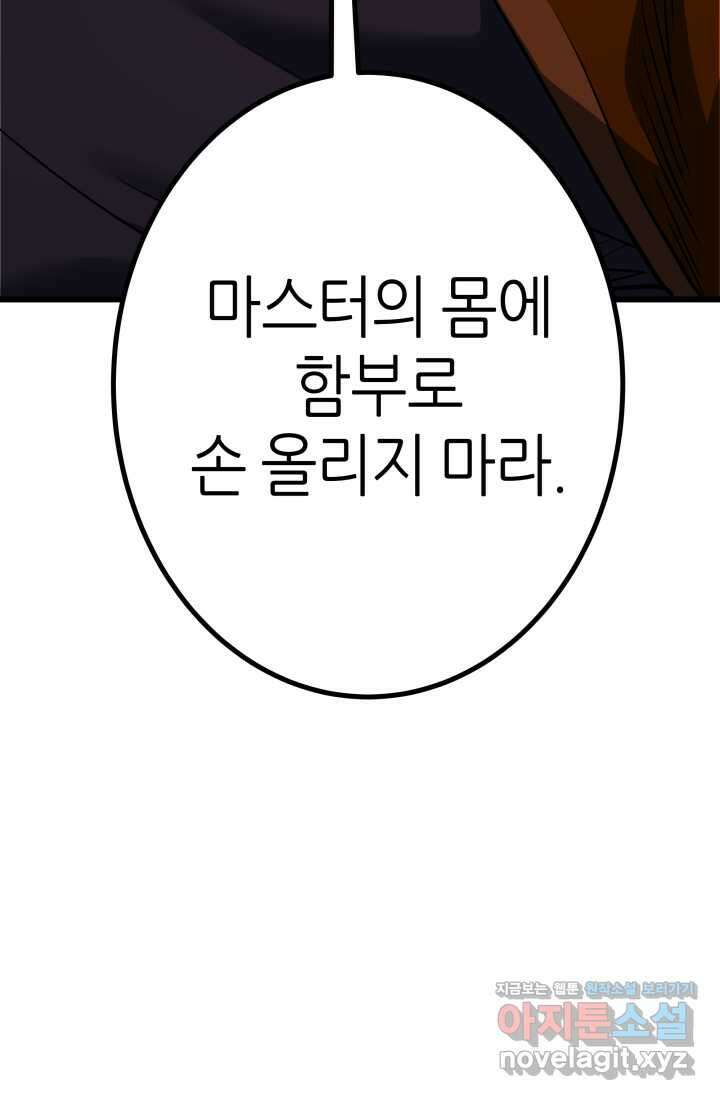 1RM의 기간트 라이더 41화 19