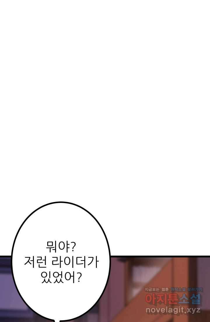 1RM의 기간트 라이더 41화 24