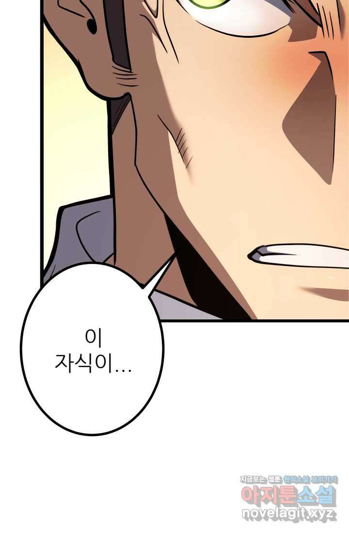 1RM의 기간트 라이더 41화 29