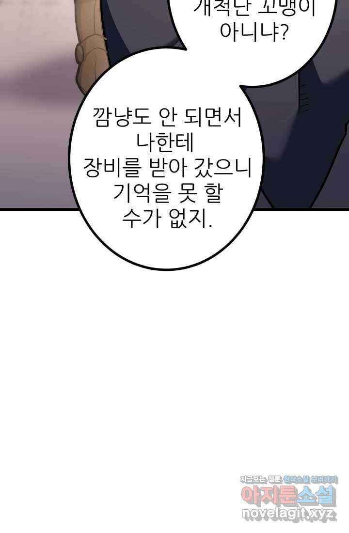1RM의 기간트 라이더 41화 51
