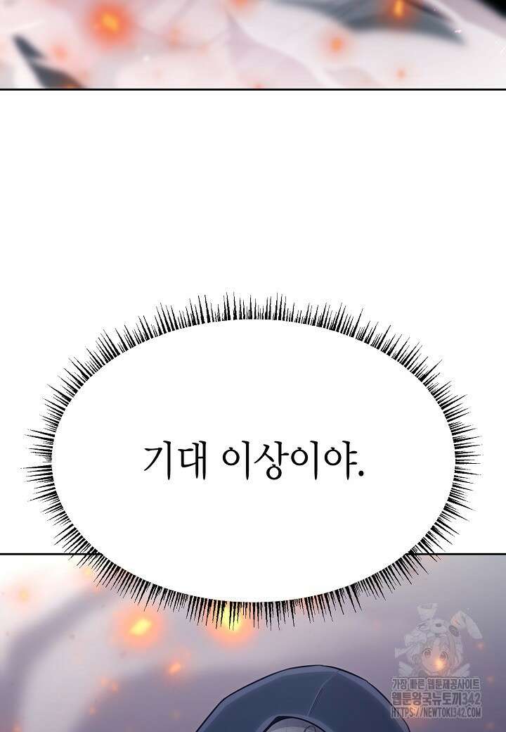 우리 용사는 뭐함? 4화 5