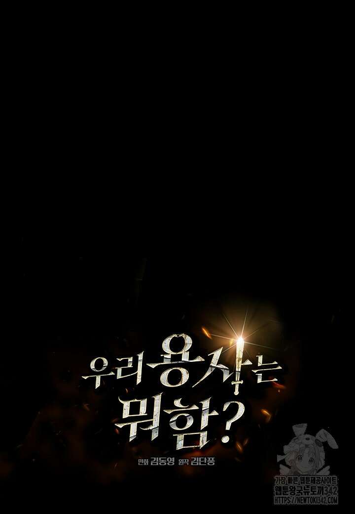 우리 용사는 뭐함? 4화 29