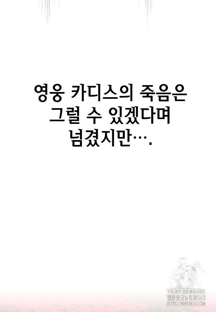 우리 용사는 뭐함? 4화 31