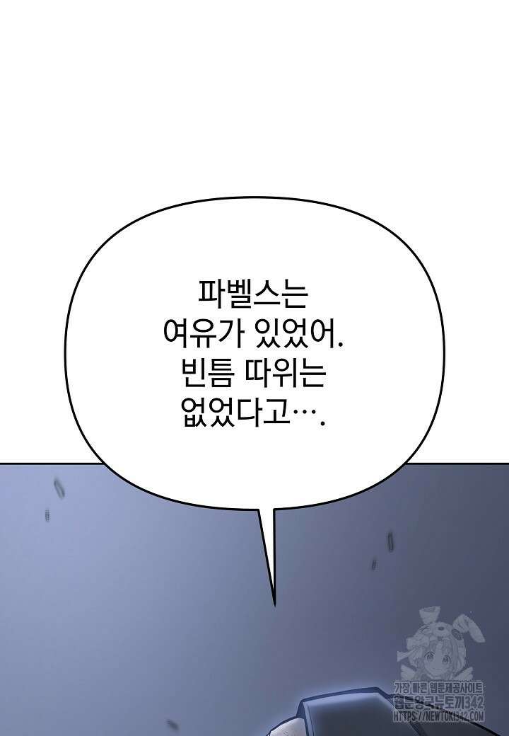 우리 용사는 뭐함? 4화 33