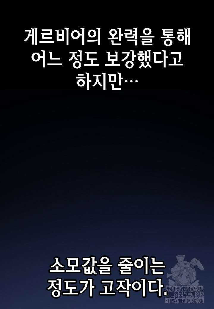 우리 용사는 뭐함? 15화 21