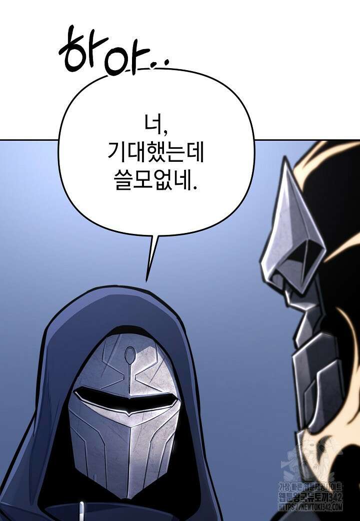 우리 용사는 뭐함? 25화 7