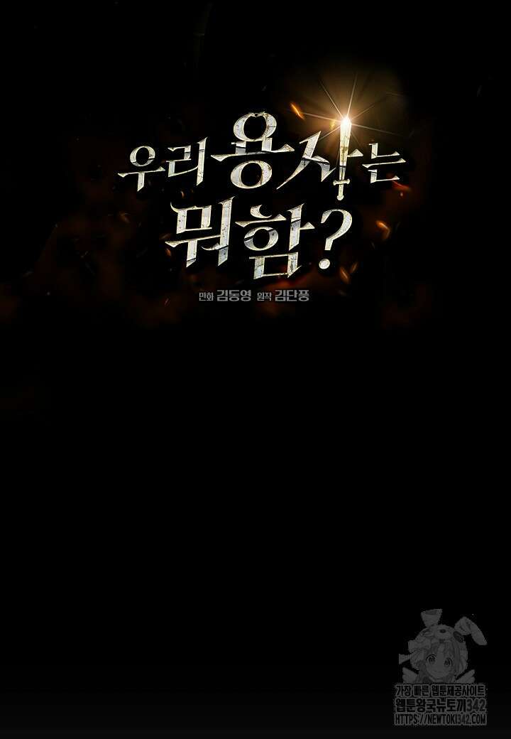 우리 용사는 뭐함? 25화 13