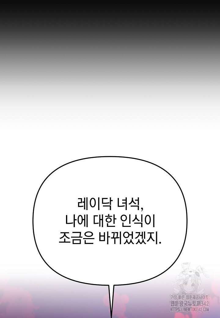 우리 용사는 뭐함? 25화 14