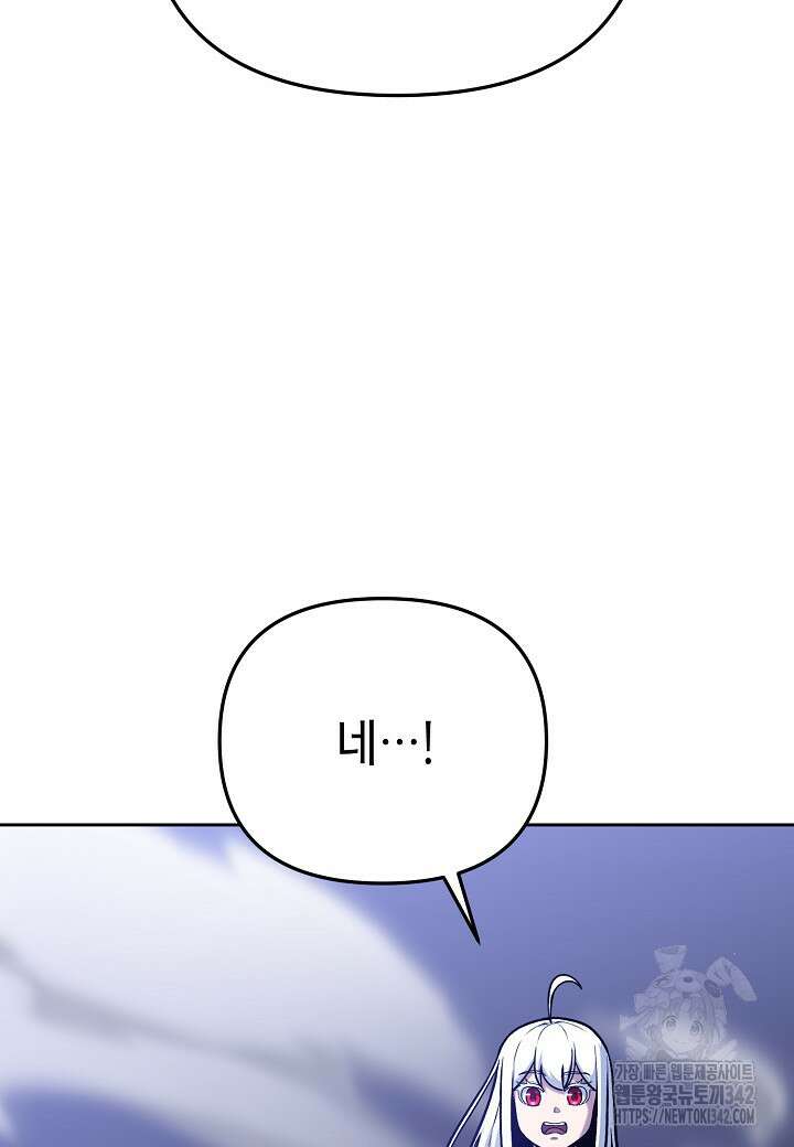 우리 용사는 뭐함? 25화 17