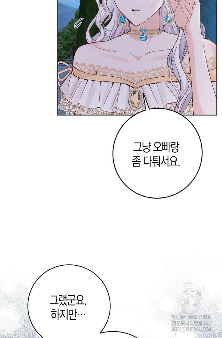 회귀한 영애에게 용서란 없습니다 10화 4