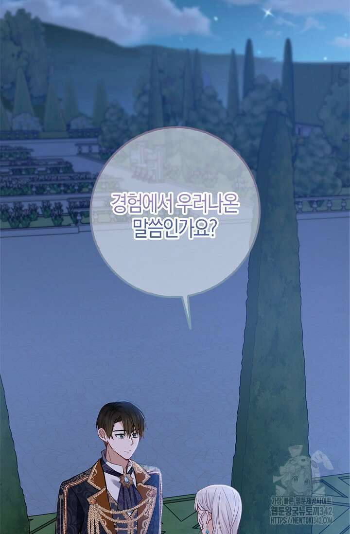 회귀한 영애에게 용서란 없습니다 10화 8