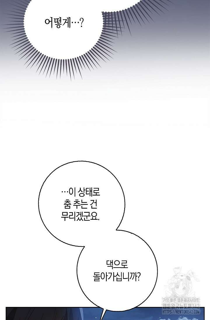 회귀한 영애에게 용서란 없습니다 10화 12