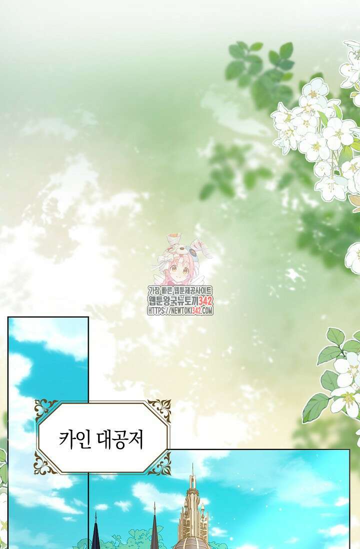 회귀한 영애에게 용서란 없습니다 20화 1