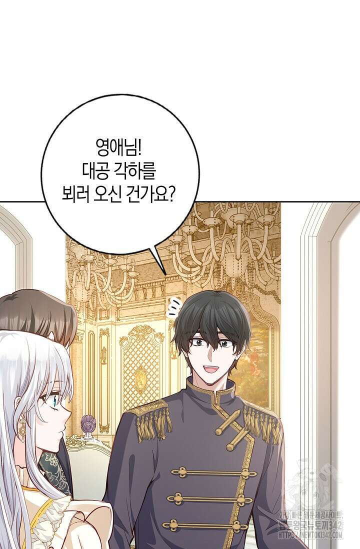 회귀한 영애에게 용서란 없습니다 20화 5