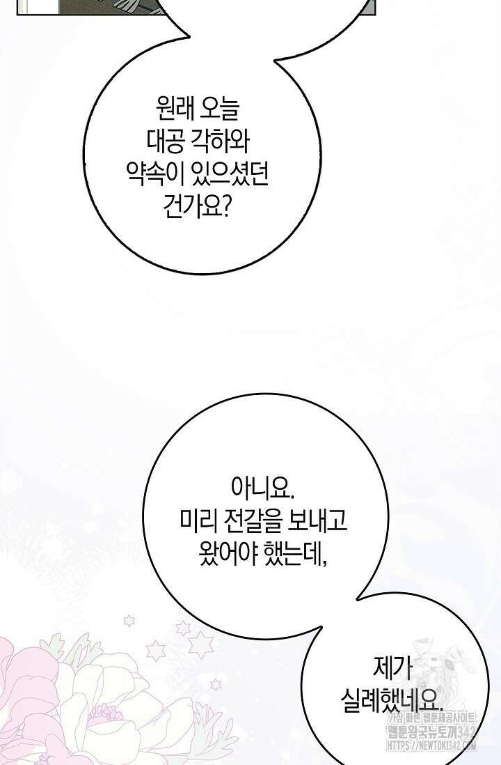 회귀한 영애에게 용서란 없습니다 20화 8