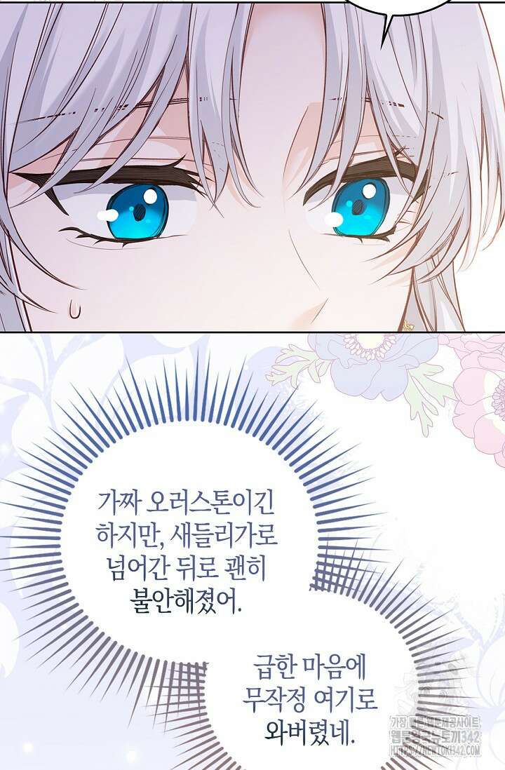 회귀한 영애에게 용서란 없습니다 20화 9