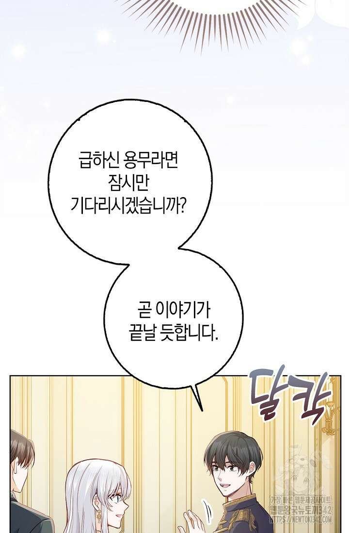 회귀한 영애에게 용서란 없습니다 20화 10