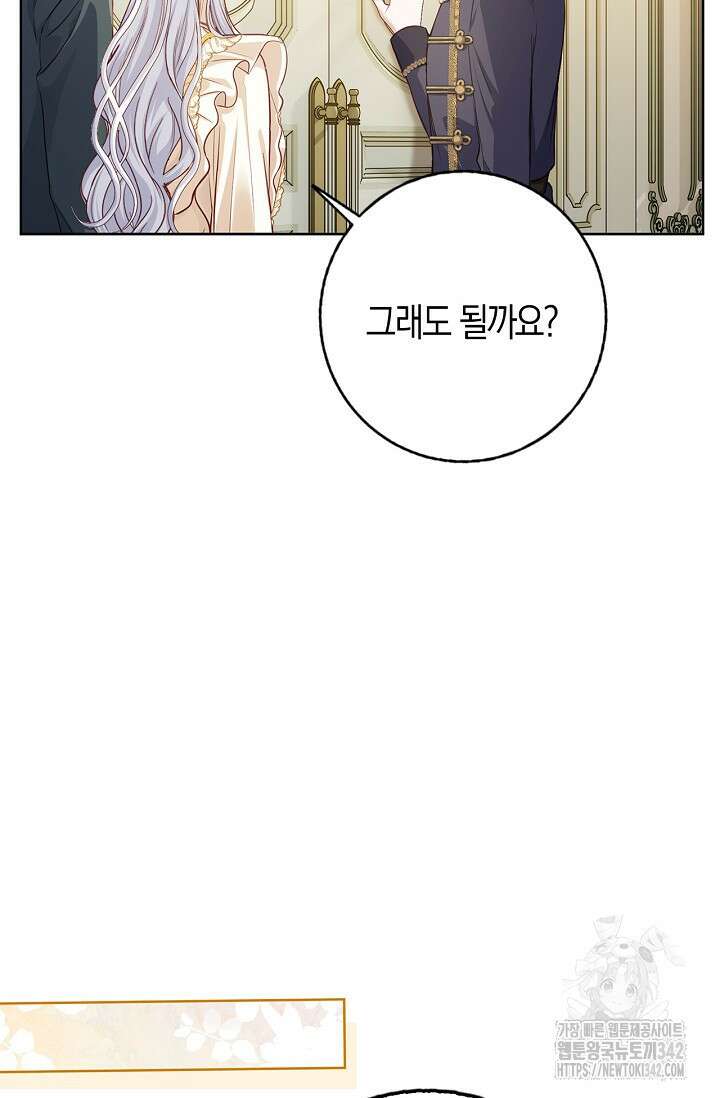 회귀한 영애에게 용서란 없습니다 20화 11