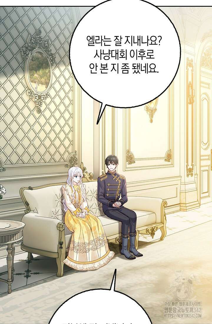 회귀한 영애에게 용서란 없습니다 20화 12