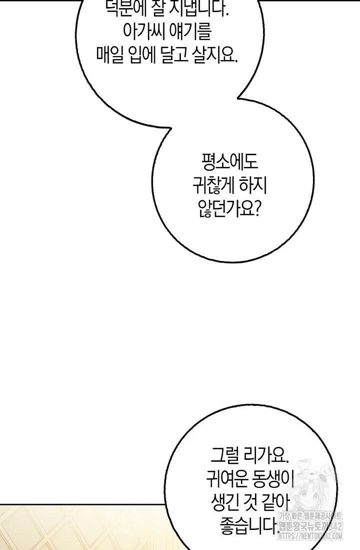 회귀한 영애에게 용서란 없습니다 20화 13