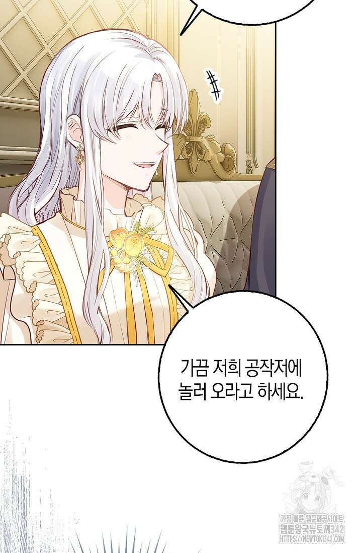 회귀한 영애에게 용서란 없습니다 20화 14