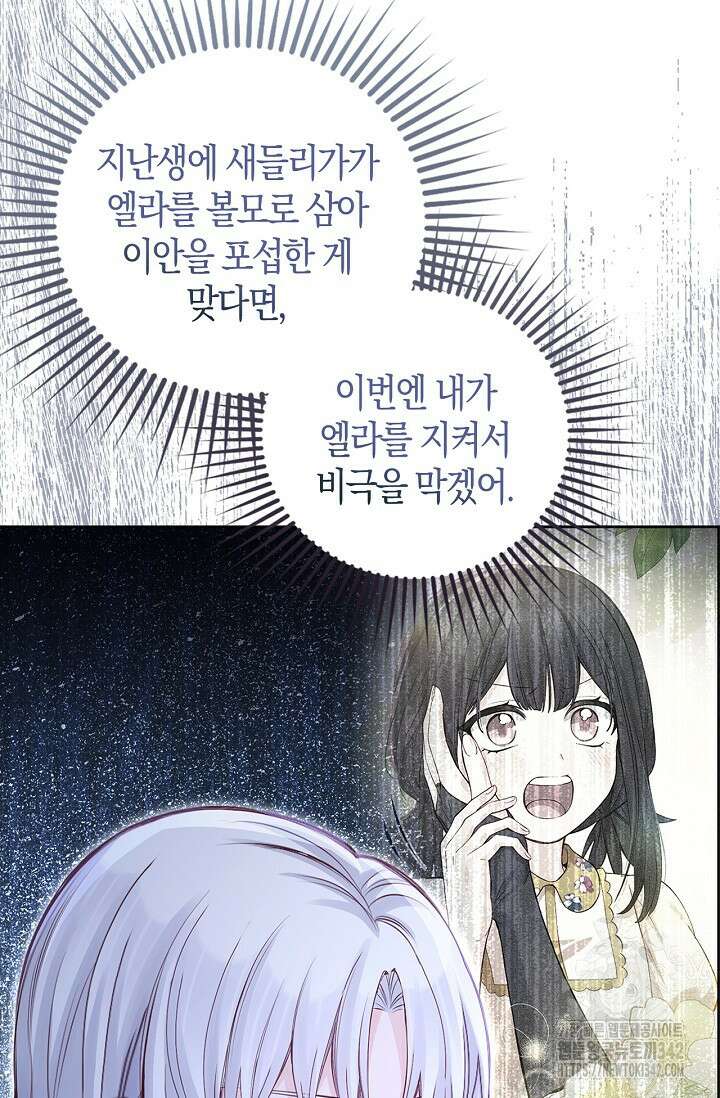 회귀한 영애에게 용서란 없습니다 20화 15