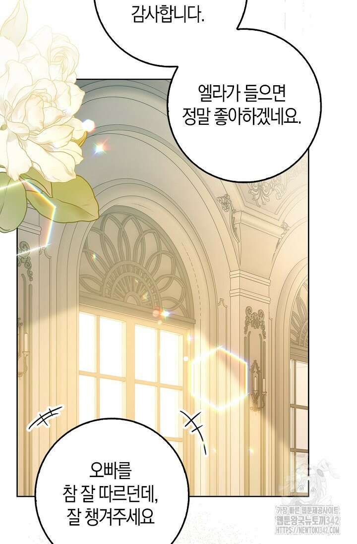 회귀한 영애에게 용서란 없습니다 20화 17