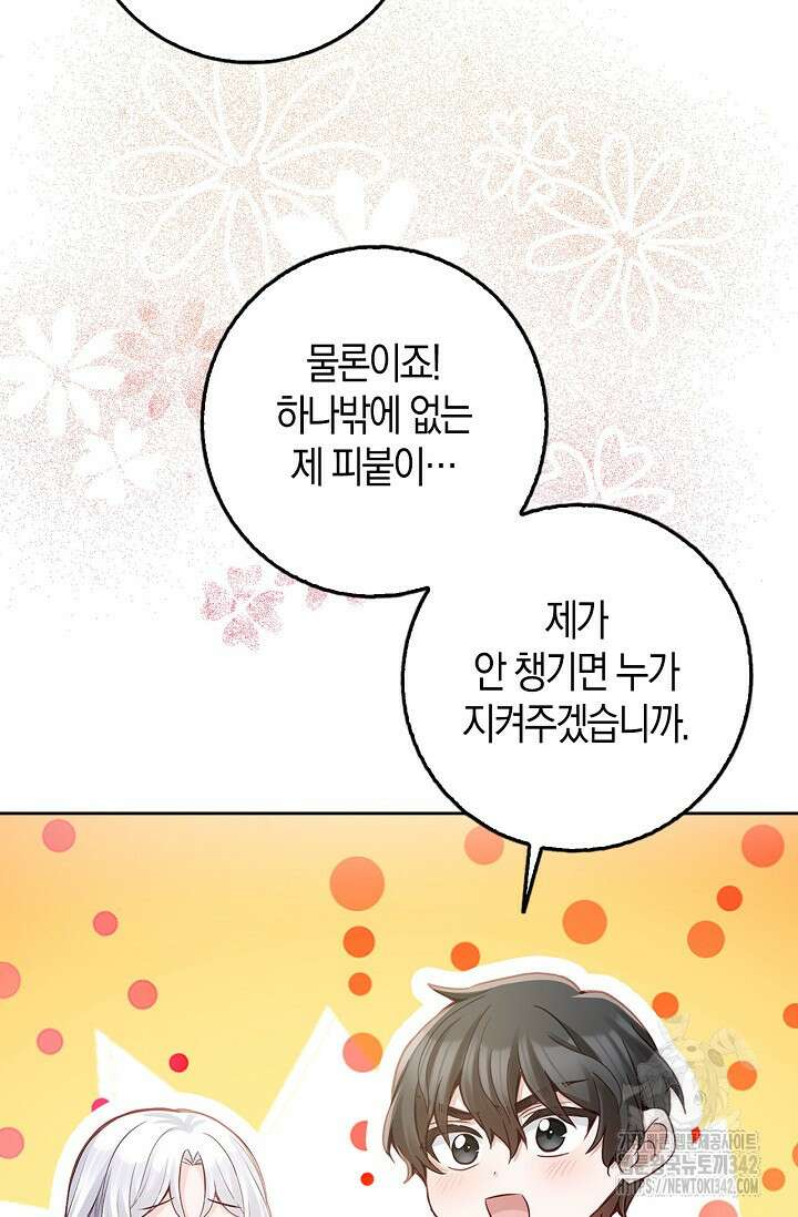회귀한 영애에게 용서란 없습니다 20화 18