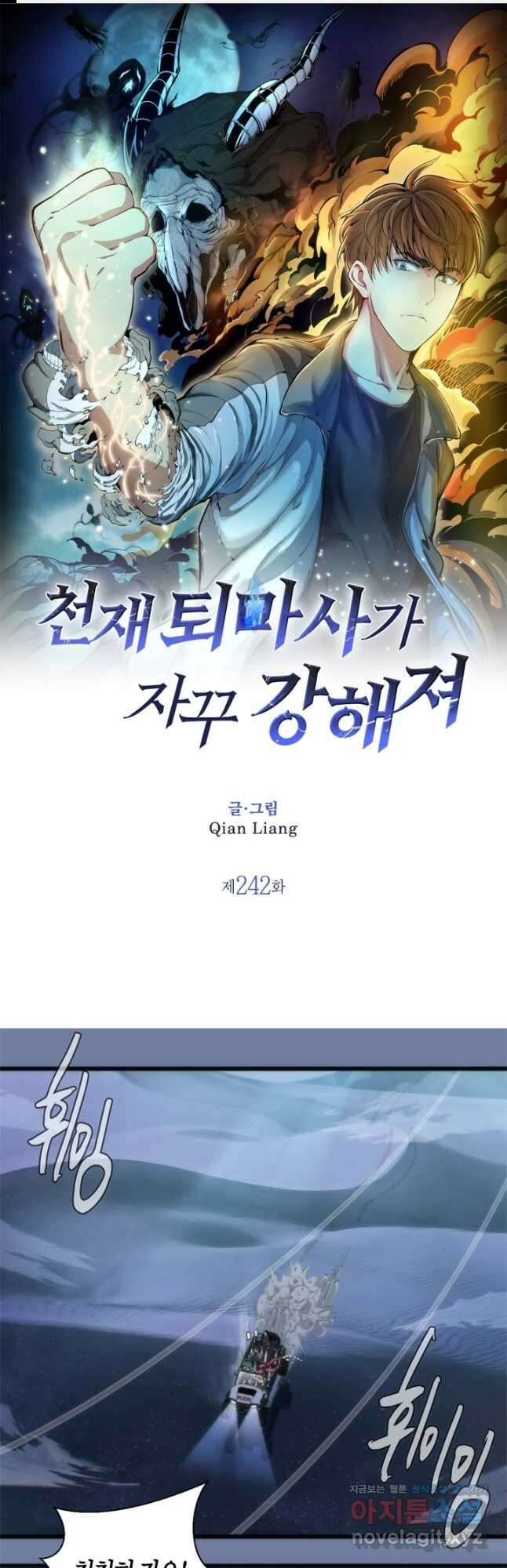 천재 퇴마사가 자꾸 강해져 242화 1