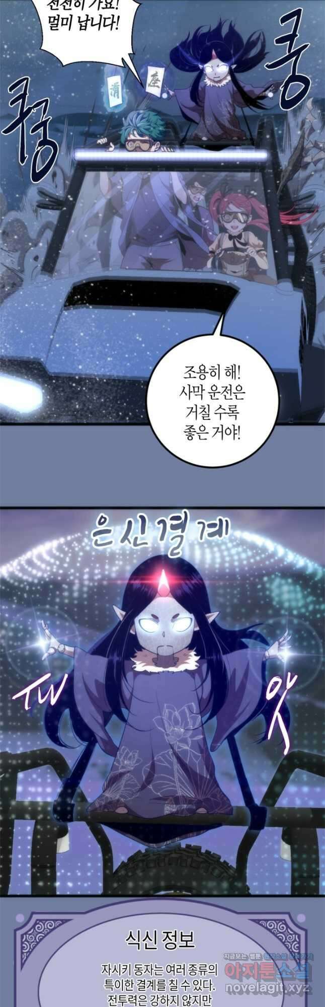 천재 퇴마사가 자꾸 강해져 242화 2