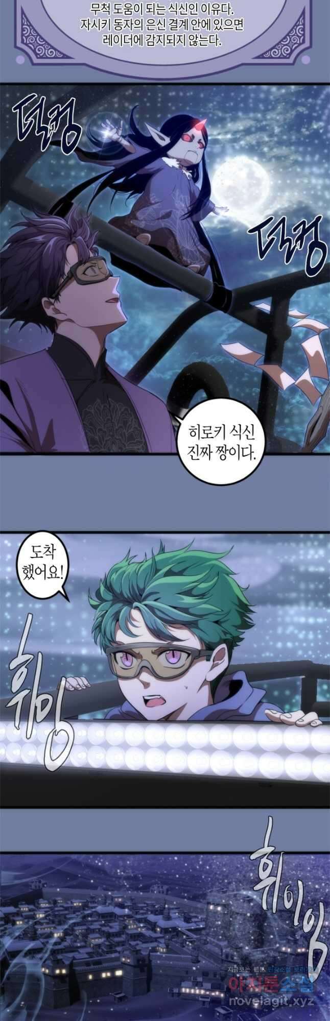 천재 퇴마사가 자꾸 강해져 242화 3
