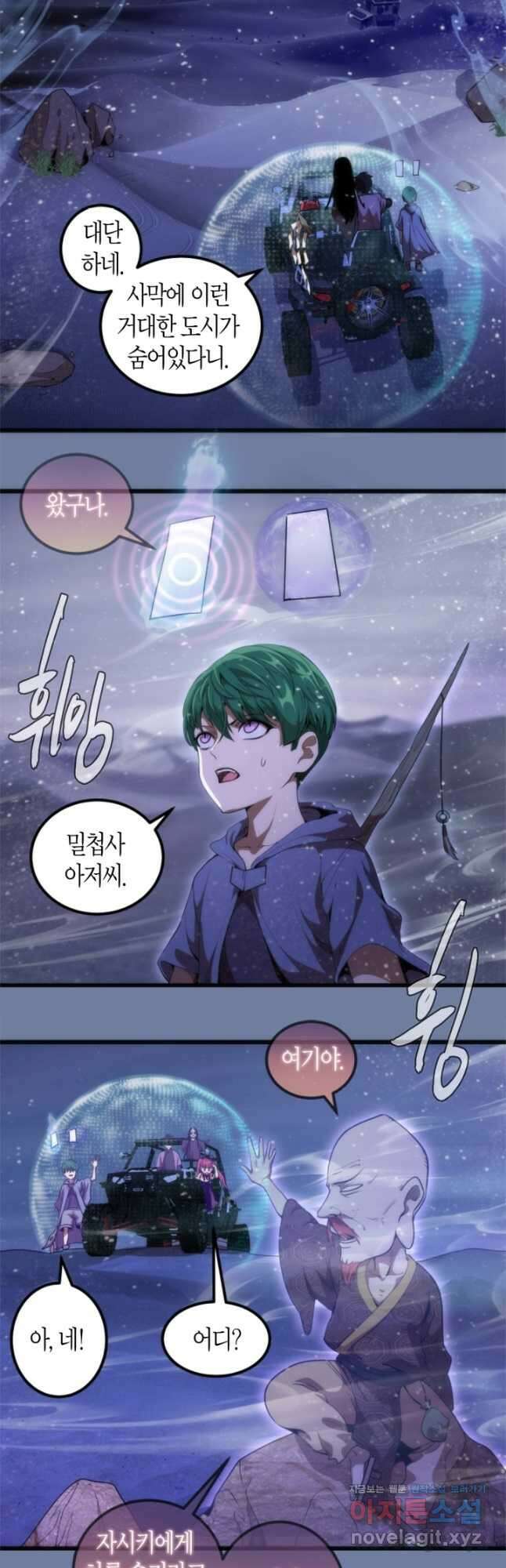 천재 퇴마사가 자꾸 강해져 242화 4