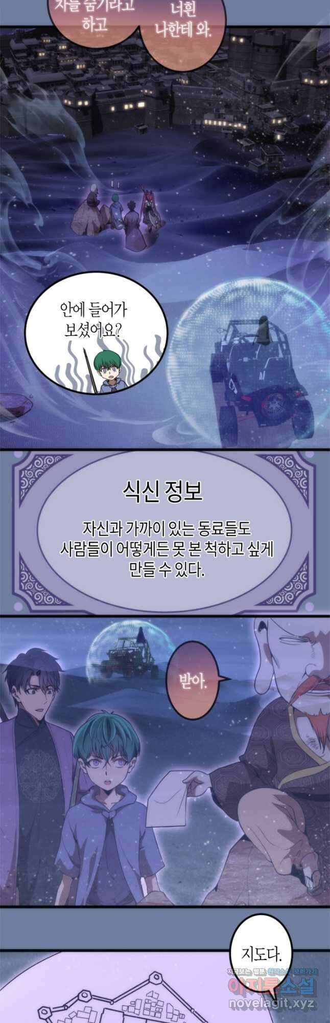 천재 퇴마사가 자꾸 강해져 242화 5