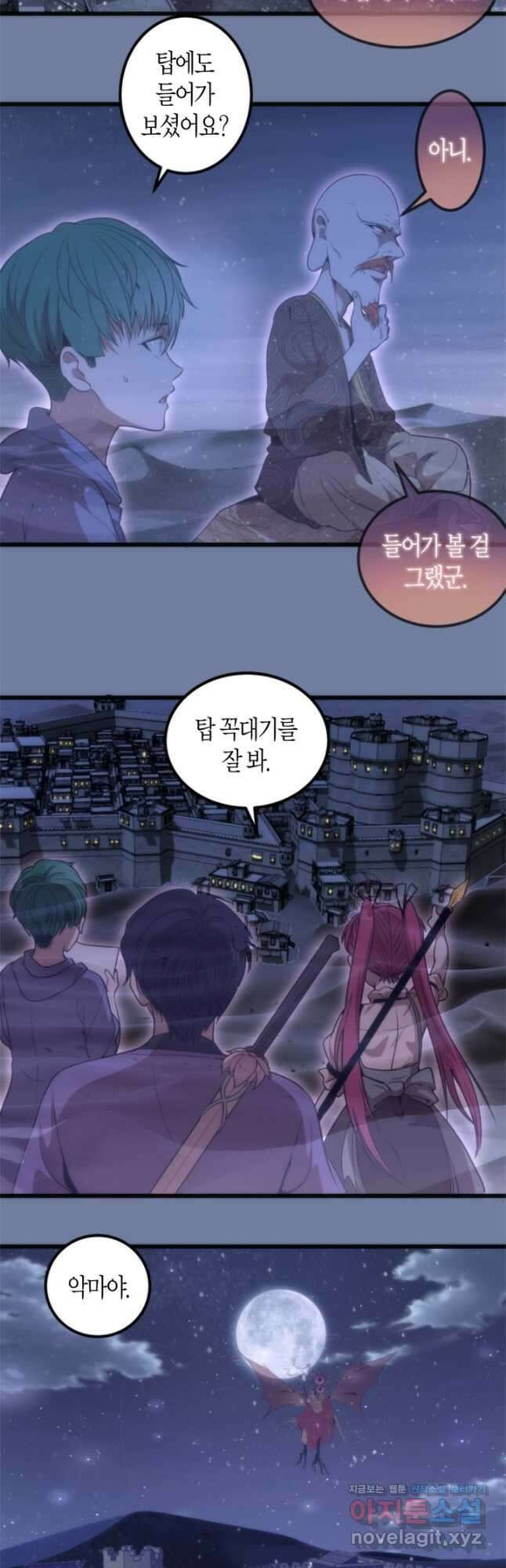 천재 퇴마사가 자꾸 강해져 242화 7