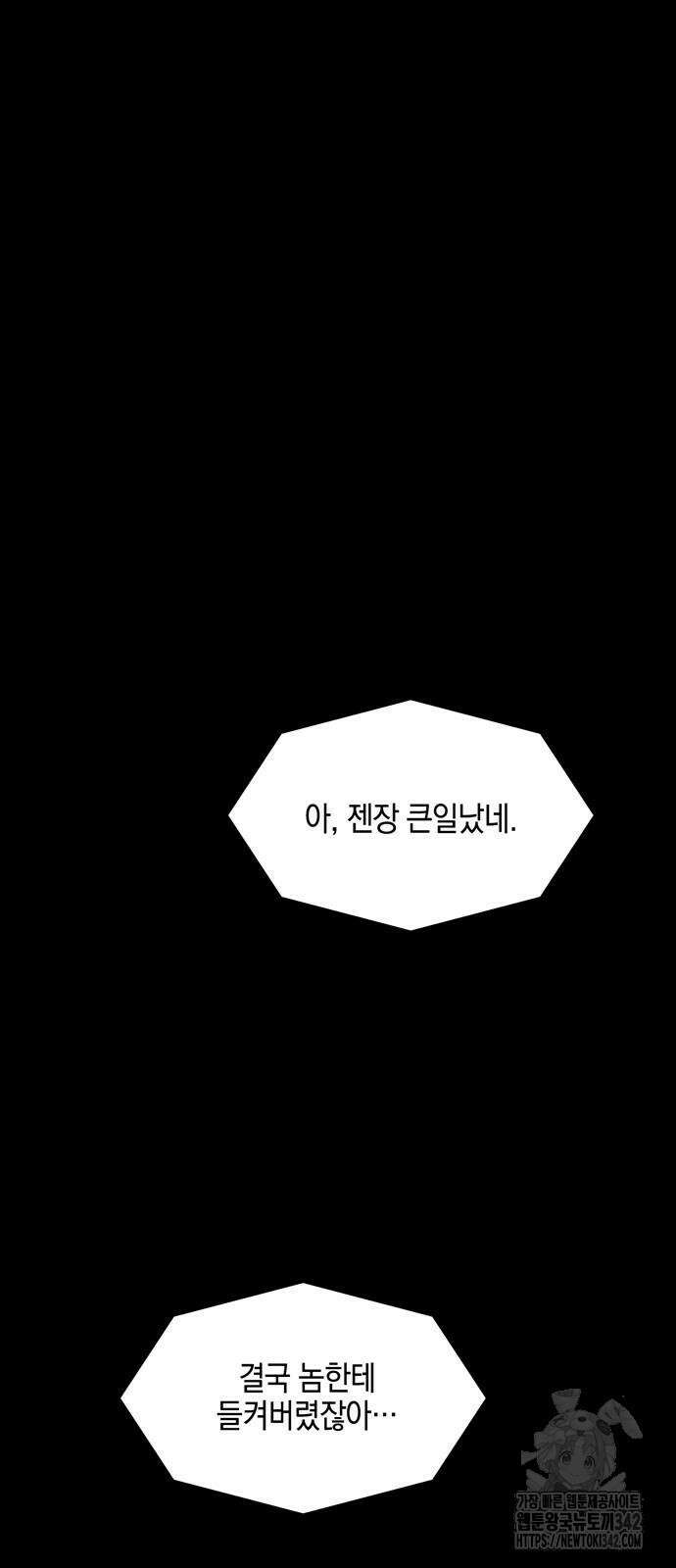 마왕까지 한 걸음 164화 15