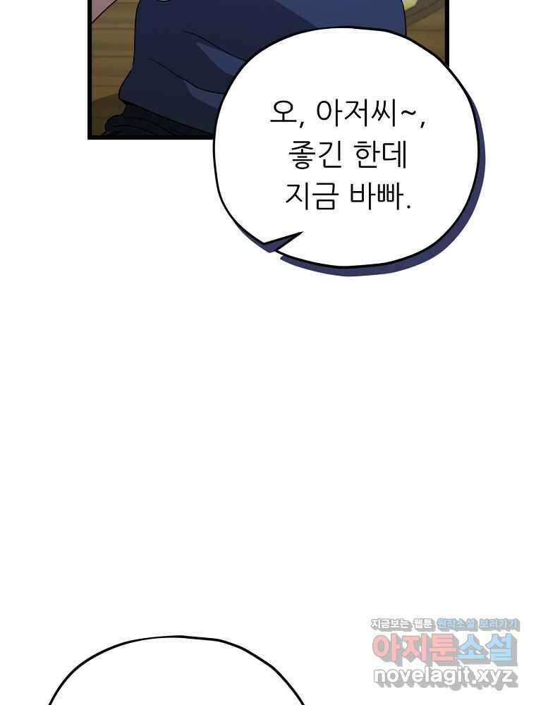 아빠가 너무 강함 172화 8