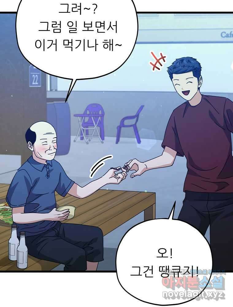 아빠가 너무 강함 172화 9