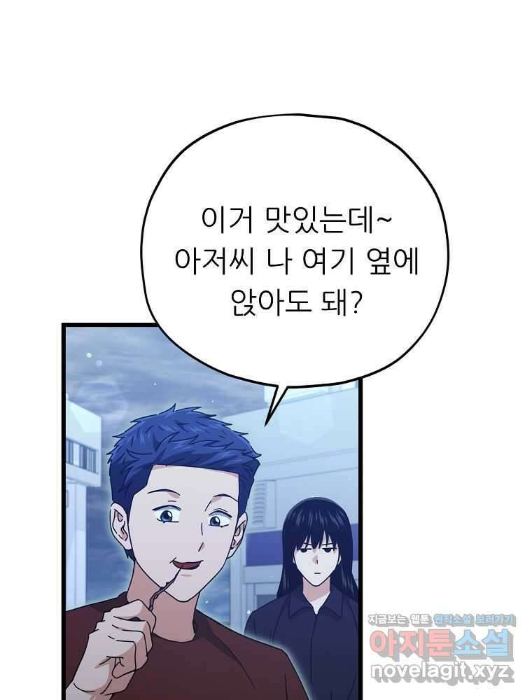 아빠가 너무 강함 172화 10